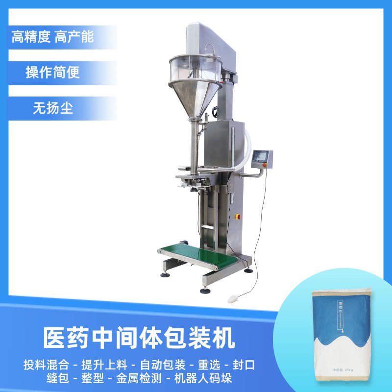 提升生產效率，保障質量安全：25kg醫藥中間體包裝機